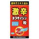 激辛カプサイシン粒 240粒 【3セット】
