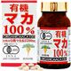 ユウキ製薬 有機マカ100% 300粒