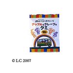 創健社 メイシーちゃんのおきにいり アップルとグレープのグミ 8粒【18セット】