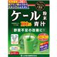 ケール粉末100%青汁 3g*22パック 【3セット】