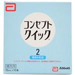 コンセプトクイック2 専用中和液15ml×10本入【3セット】