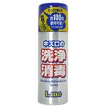 エルモ 洗浄・消毒スプレー 120ml 【5セット】