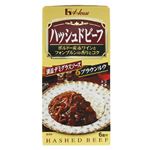 ハッシュドビーフ 135g 【14セット】