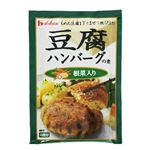 豆腐ハンバーグの素 根菜入り 53g 【36セット】