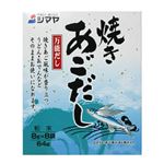 焼きあごだし 8g×8袋【13セット】