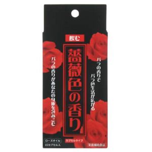 飲む薔薇色の香り 10カプセル 【6セット】
