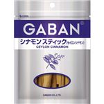 ギャバン シナモン スティック セイロン 袋 15g 【15セット】