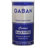 ギャバン 業務用 ブラックペッパー 荒挽 420g 【3セット】