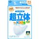 超立体マスク キッズ 園児低学年サイズ 5枚入 【5セット】