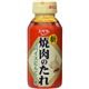 エバラ 焼肉のたれ スパイスにんにく風味 180g 【20セット】 - 縮小画像1