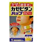 カゼピタン ハップ のどサイズ 8枚 【6セット】