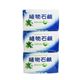植物石鹸 80g*3 【42セット】