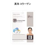 ダーマル 真珠 コラーゲン エッセンスマスク 【8セット】の写真
