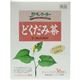 野草茶房 どくだみ茶 【3セット】