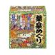 薬泉めぐり 【8セット】