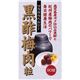 ユウキ製薬 黒酢梅肉粒 90球 【2セット】