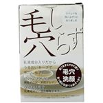 毛穴洗顔石鹸 毛穴しらず 【4セット】