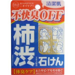 （まとめ買い）柿渋エキス配合石鹸 デオタンニングソープ 100g×5セット