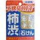 (まとめ買い)柿渋エキス配合石鹸 デオタンニングソープ 100g×7セット