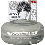 ギャツビー ムービングラバー グランジマット80g 【3セット】