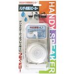 ハンディ防滴スピーカー