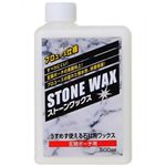 プロユース仕様 ストーンワックス 玄関ポーチ用 500ml