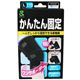 かんたん固定　ワンサポーター　膝（ひざ）用　オープン型　L