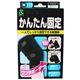 かんたん固定　ワンサポーター　膝（ひざ）用　オープン型　M