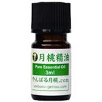 やんばる 月桃精油 3ml