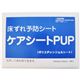 床ずれ予防シート ケアシートPUP 3枚入