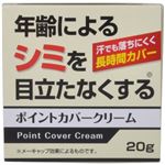 粧 ポイントカバークリーム 20g