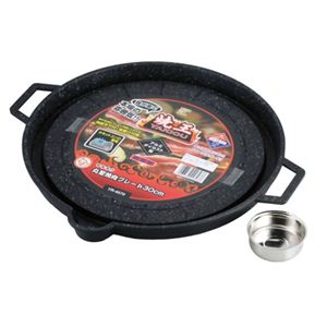 和平フレイズ 焼王 丸型焼肉プレート 30cm YR-4570 - 拡大画像