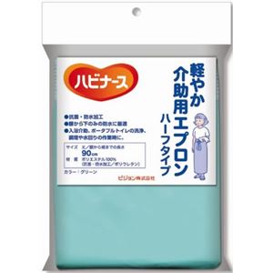 ハビナース 軽やか介助用エプロン ハーフタイプ グリーン