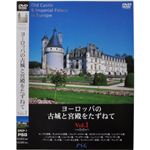 ヨーロッパの古城と宮殿をたずねてvol.1
