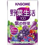 【ケース販売】カゴメ 野菜生活100 紫の野菜 100ml*36本