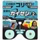カイゼンV 2粒入 貼り替えシール10枚付