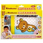 リラックマ どこでもかみかみ 60-186
