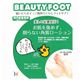 ビューティフット お肌を傷めず削らない角質ローション 25ml*2枚