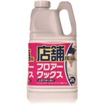 店舗用フロアーワックス 2L