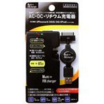 AC・DC・リチウムイオン充電器（iPhone／iPod用） マルチフィックスチャージャー ブラック FS-MCIP-BK