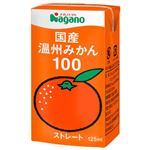 【ケース販売】ナガノトマト 国産温州みかん100 125ml×36本