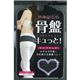 中山式 骨盤キュっと ラメブラック 75cm-95cm