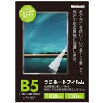 ナカバヤシ ラミネートフィルム Pタイプ 100ミクロン B5サイズ LPR-B5P 100枚