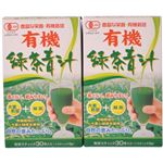 有機 緑茶青汁 箱入 3g*30本入*2個