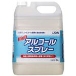 業務用 ハイアルコールスプレー 5L