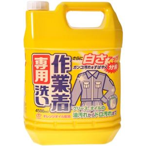 オレンジ 作業着専用洗い 業務用 4500ml