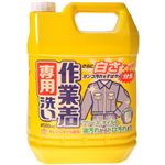 オレンジ 作業着専用洗い 業務用 4500ml