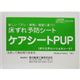 ケアシートPUP 20cm×30cm 1枚入