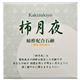 柿月夜 柿酢配合石鹸 100g