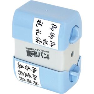 ナカバヤシ 印面回転式スタンプ 慶弔バン STN-606